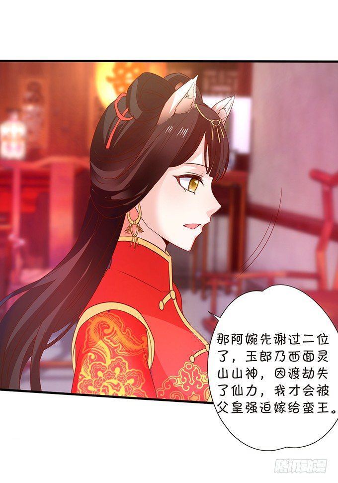 狐妖与和尚之恋(1/2)-第59话