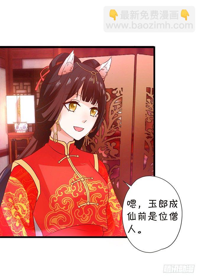 狐妖与和尚之恋(1/2)-第59话