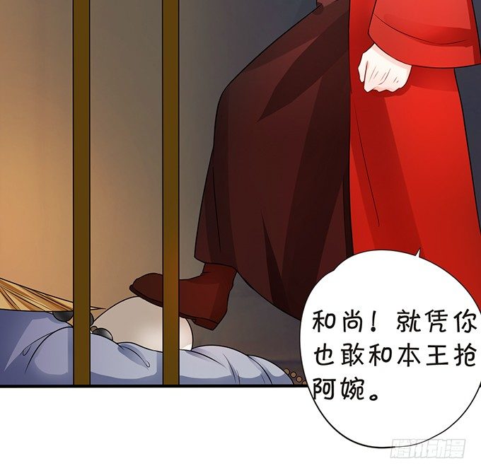 和尚也敢和我抢女人？！(1/2)-第63话