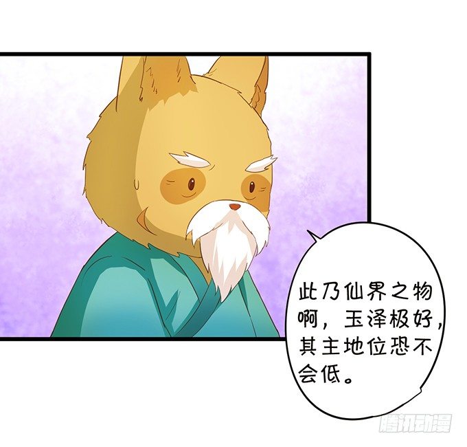 小狐狸出走了(1/2)-第67话
