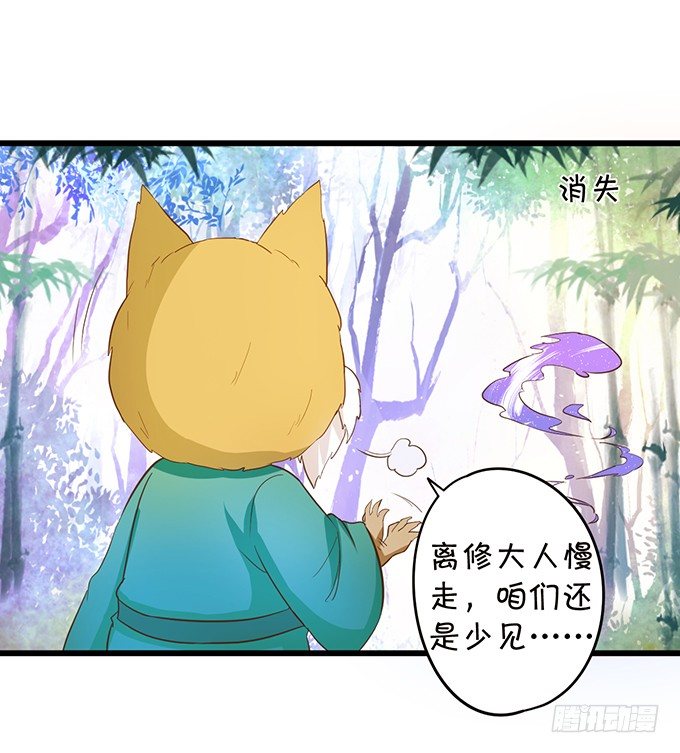 小狐狸出走了(1/2)-第67话