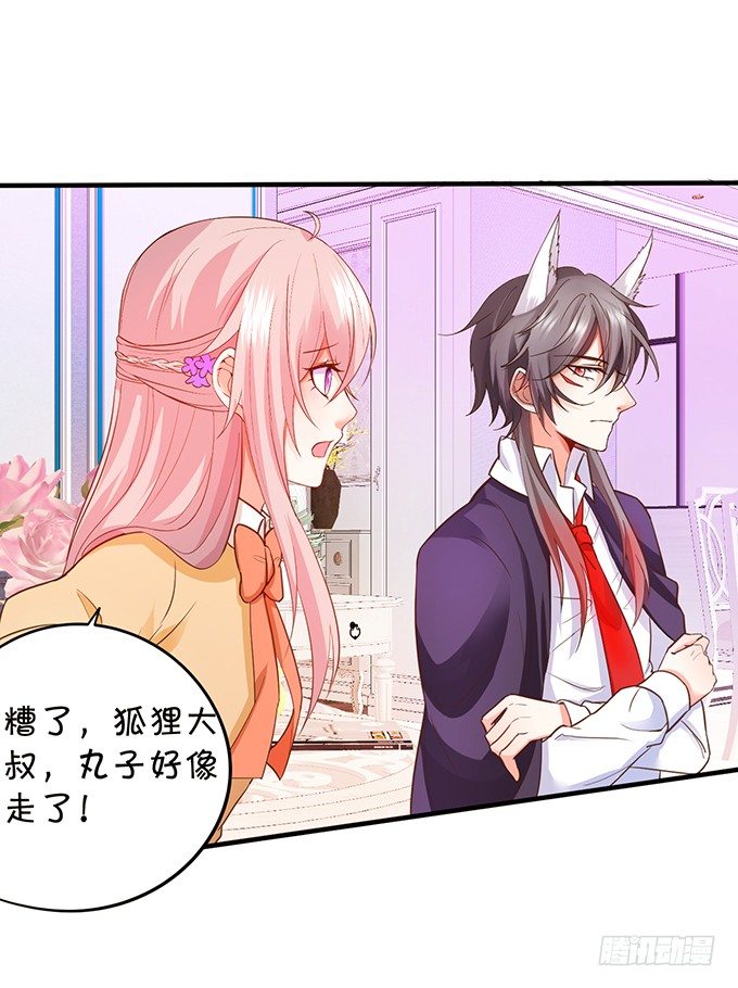 小狐狸出走了(1/2)-第67话