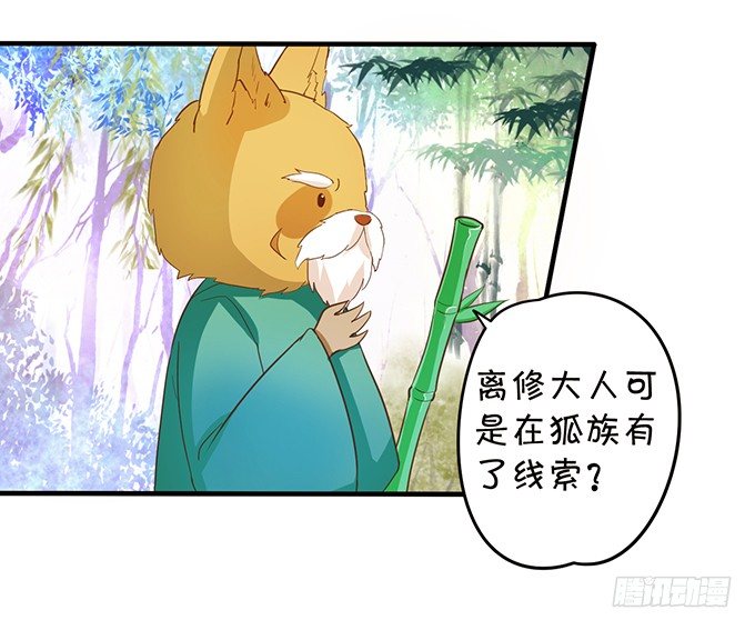 小狐狸出走了(1/2)-第67话