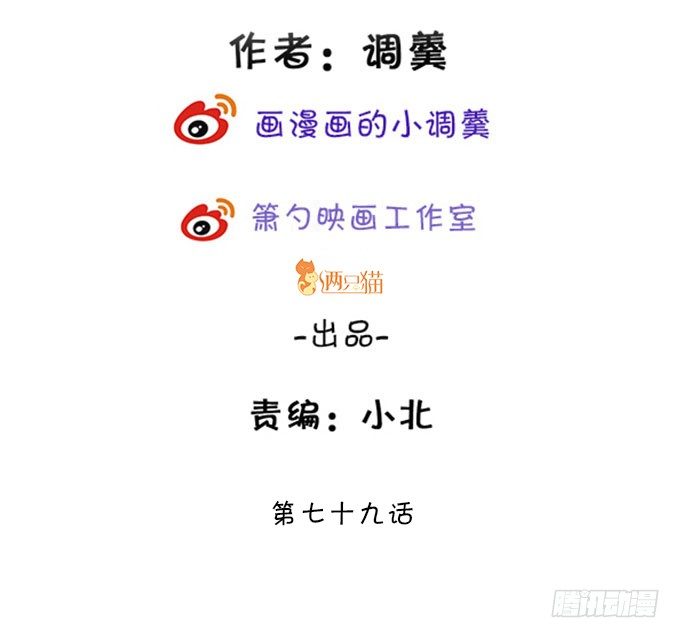 我带你去找离修！(1/2)-第79话