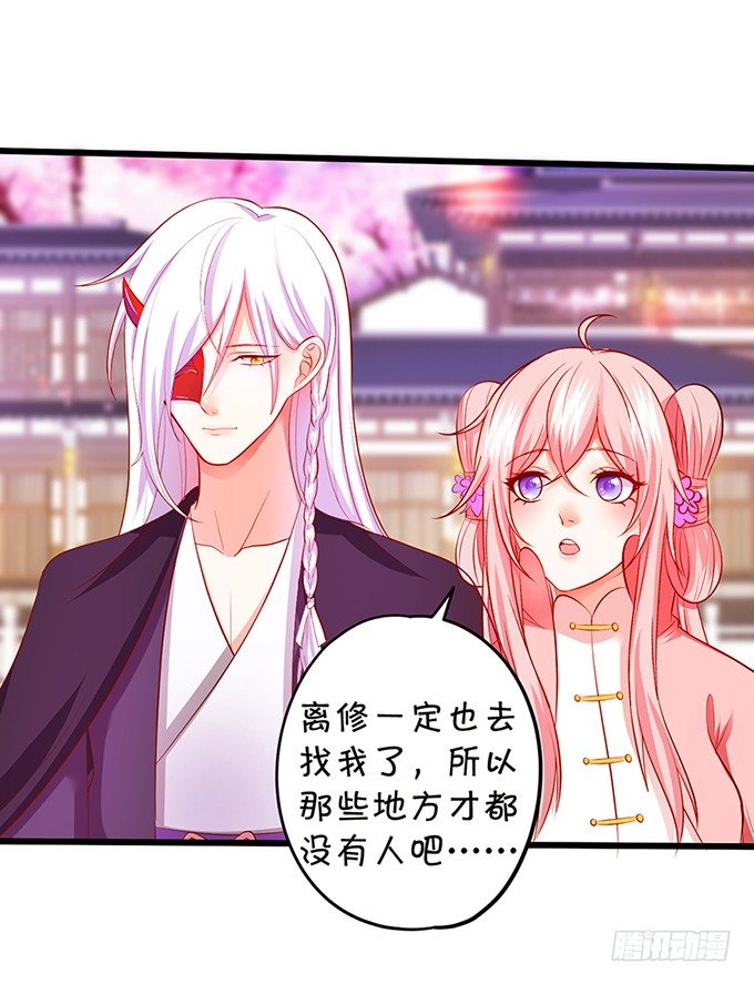 我带你去找离修！(1/2)-第79话