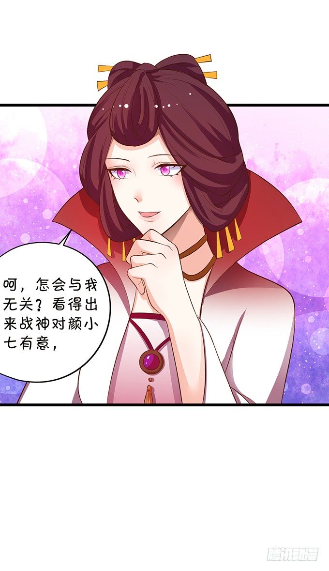 谁敢娶我的小七！(1/2)-第81话