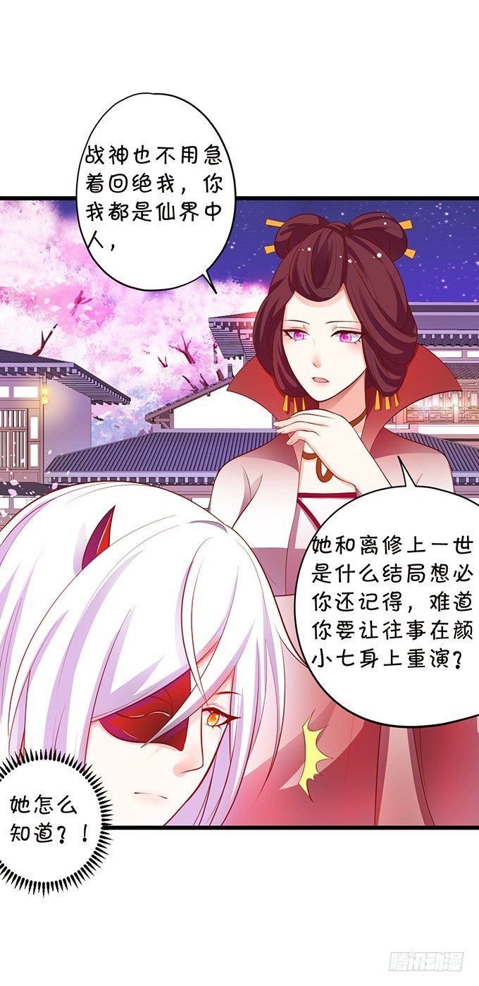 谁敢娶我的小七！(1/2)-第81话