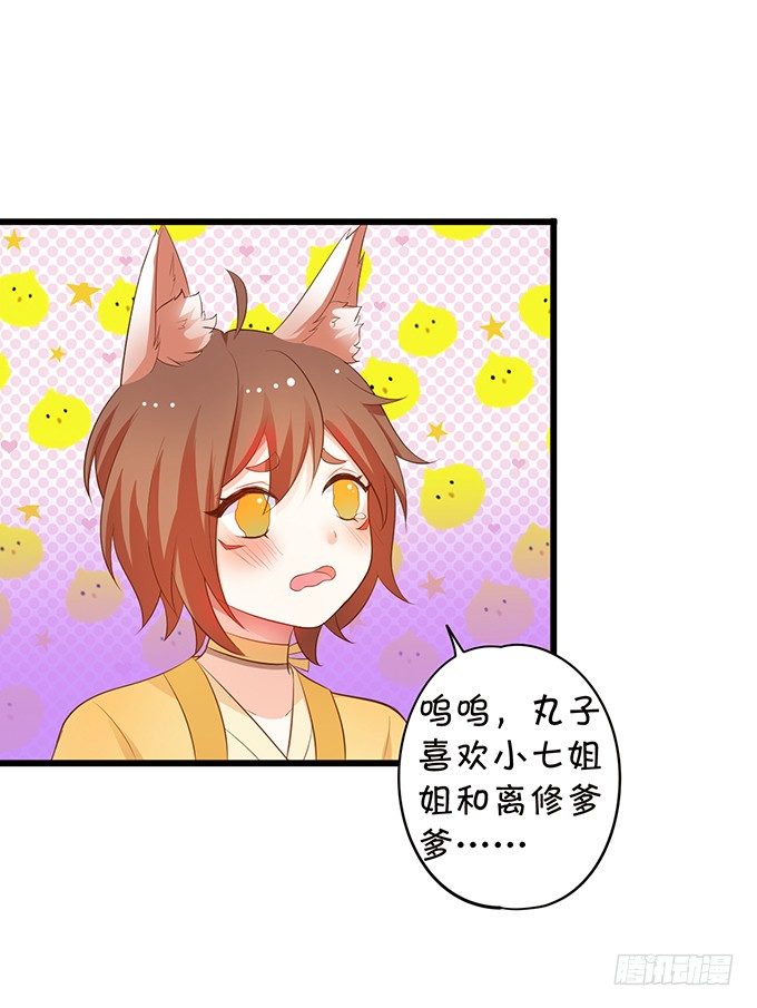 谁敢娶我的小七！(1/2)-第81话
