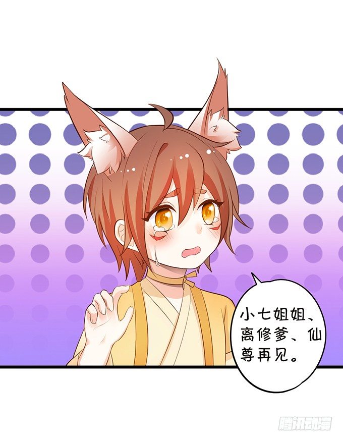 谁敢娶我的小七！(1/2)-第81话