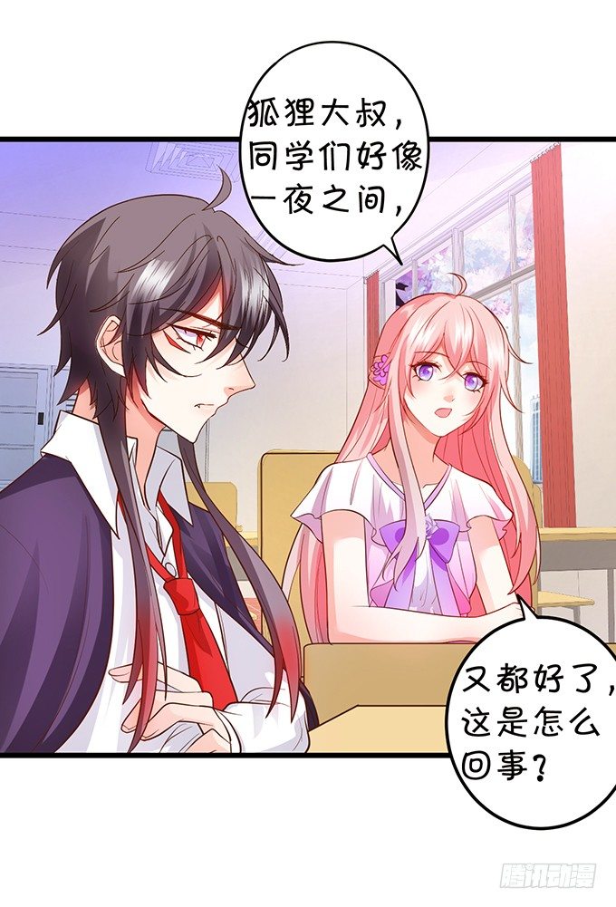 你终于露出尾巴了！(1/2)-第89话