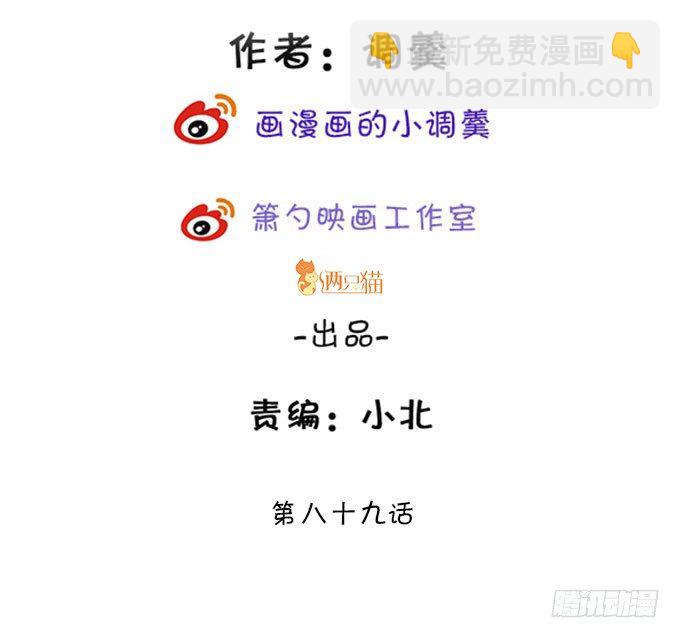 你终于露出尾巴了！(1/2)-第89话