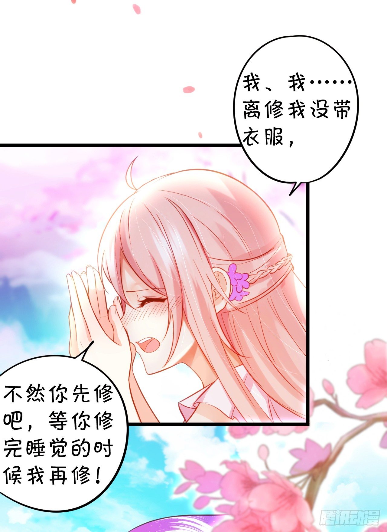 这就是双修吗？(1/2)-第93话