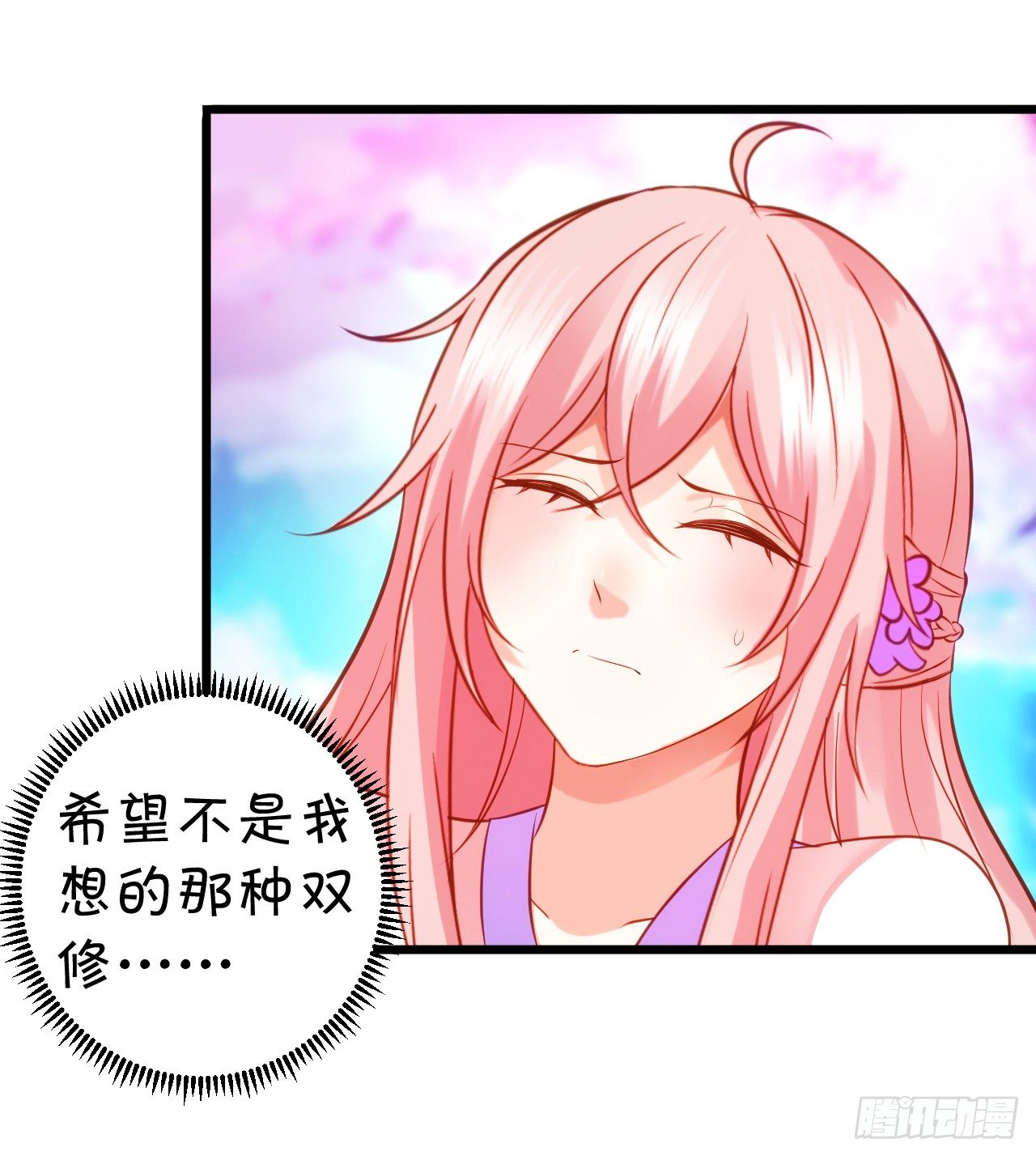 这就是双修吗？(1/2)-第93话