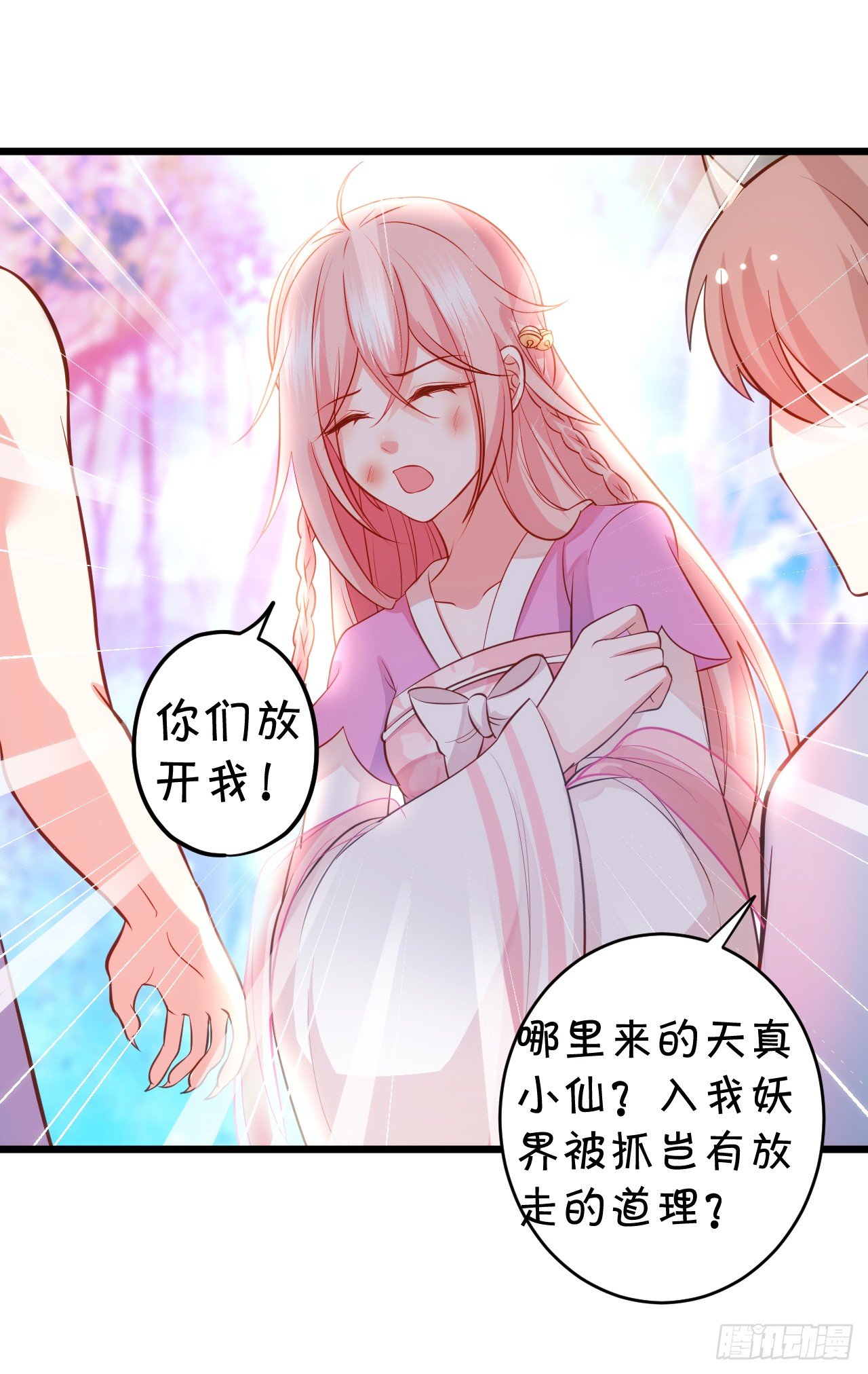 这就是双修吗？(1/2)-第93话