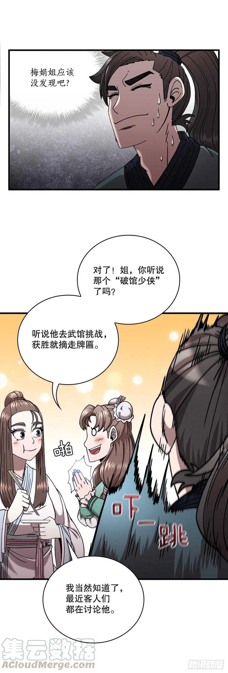 14.破馆大侠(1/2)-第15话