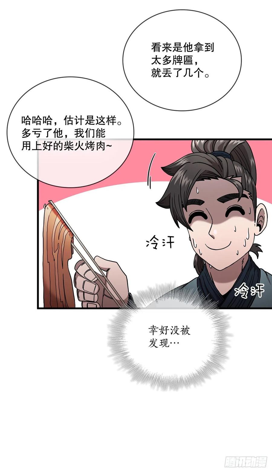 14.破馆大侠(1/2)-第15话