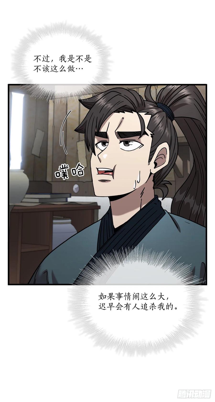14.破馆大侠(1/2)-第15话