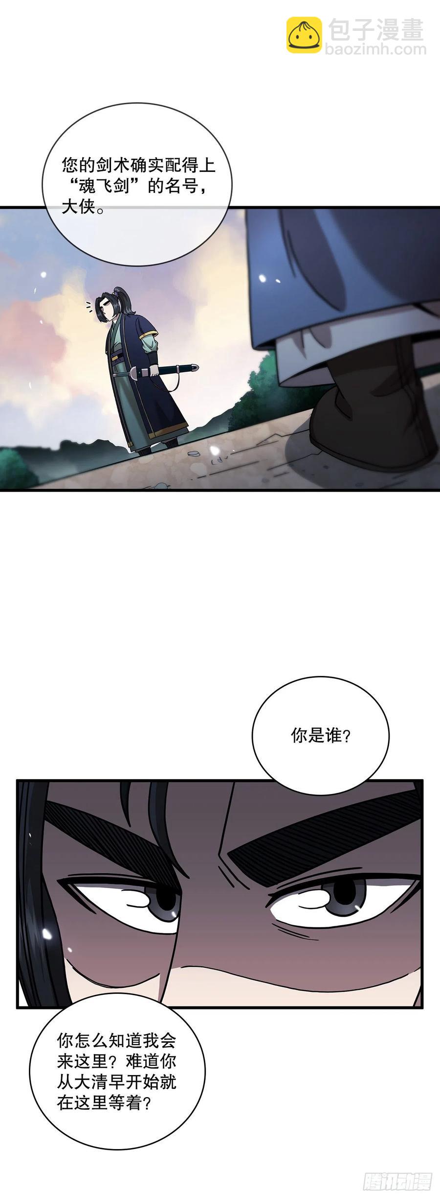 14.破馆大侠(1/2)-第15话
