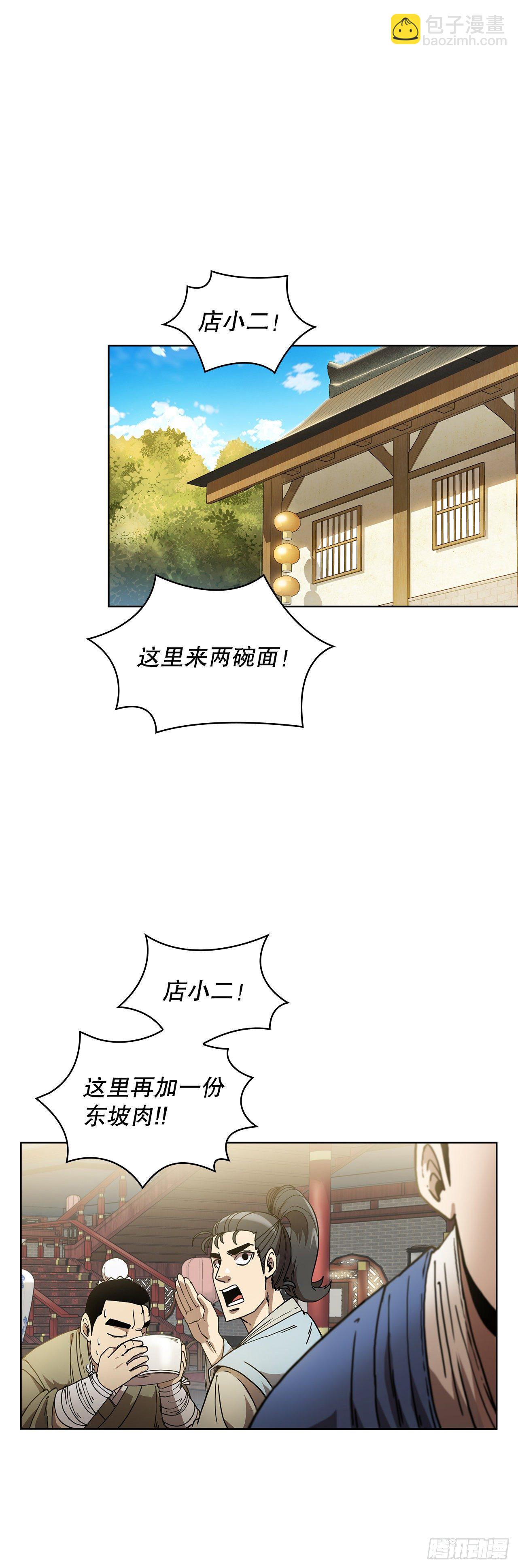 2.初涉武功-第3话