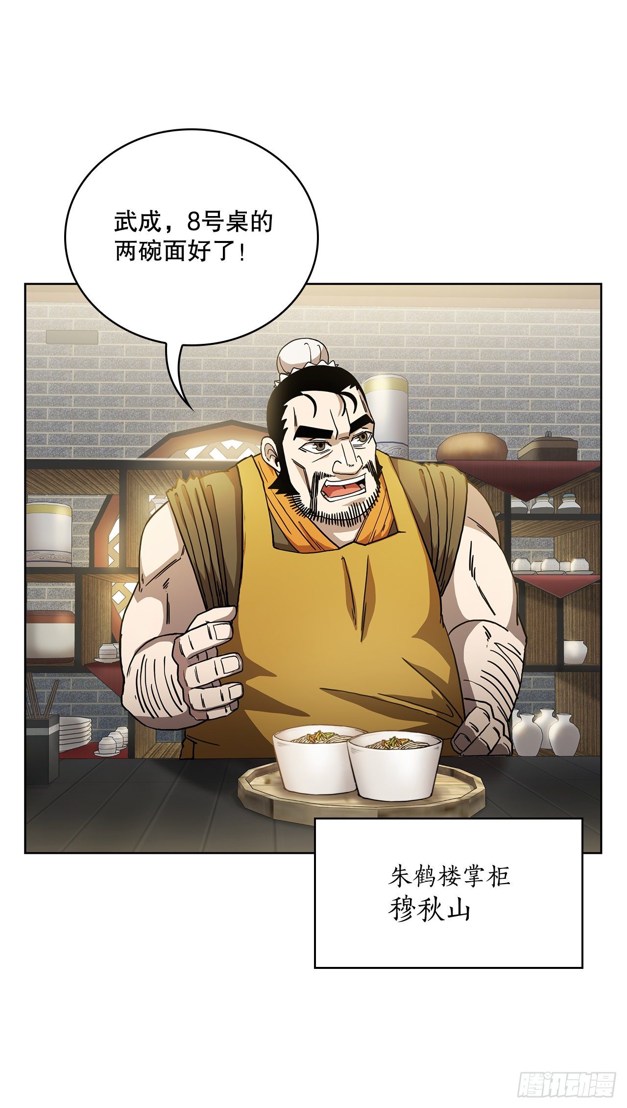 2.初涉武功-第3话