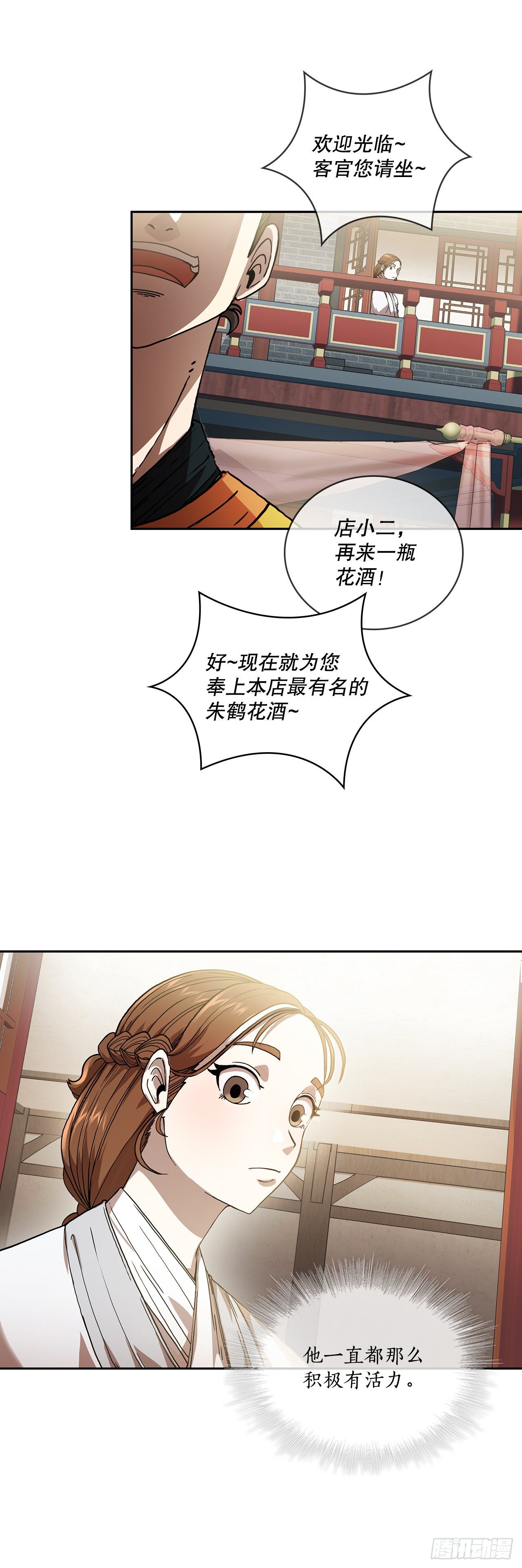 2.初涉武功-第3话
