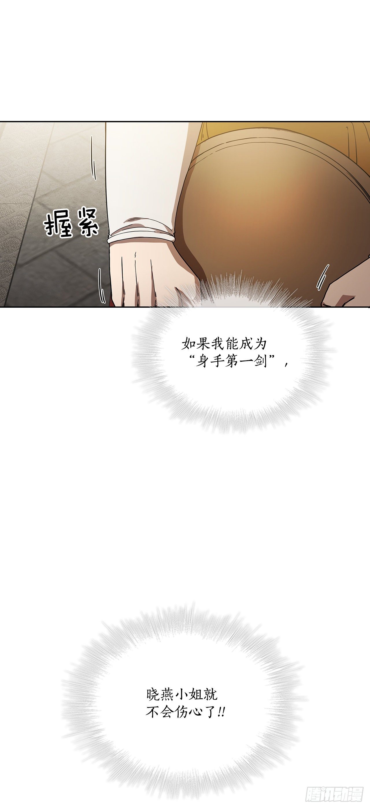 2.初涉武功-第3话