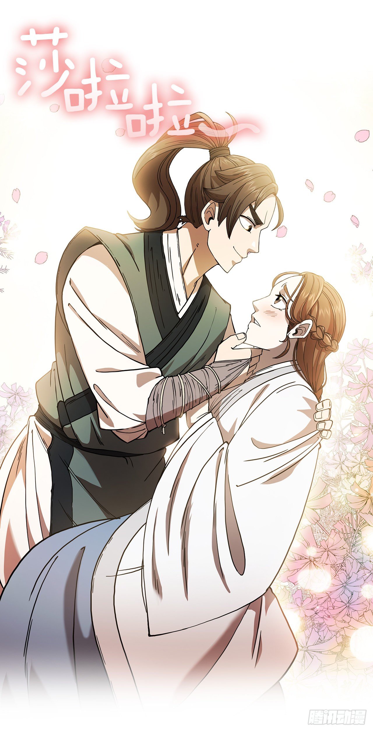 2.初涉武功-第3话