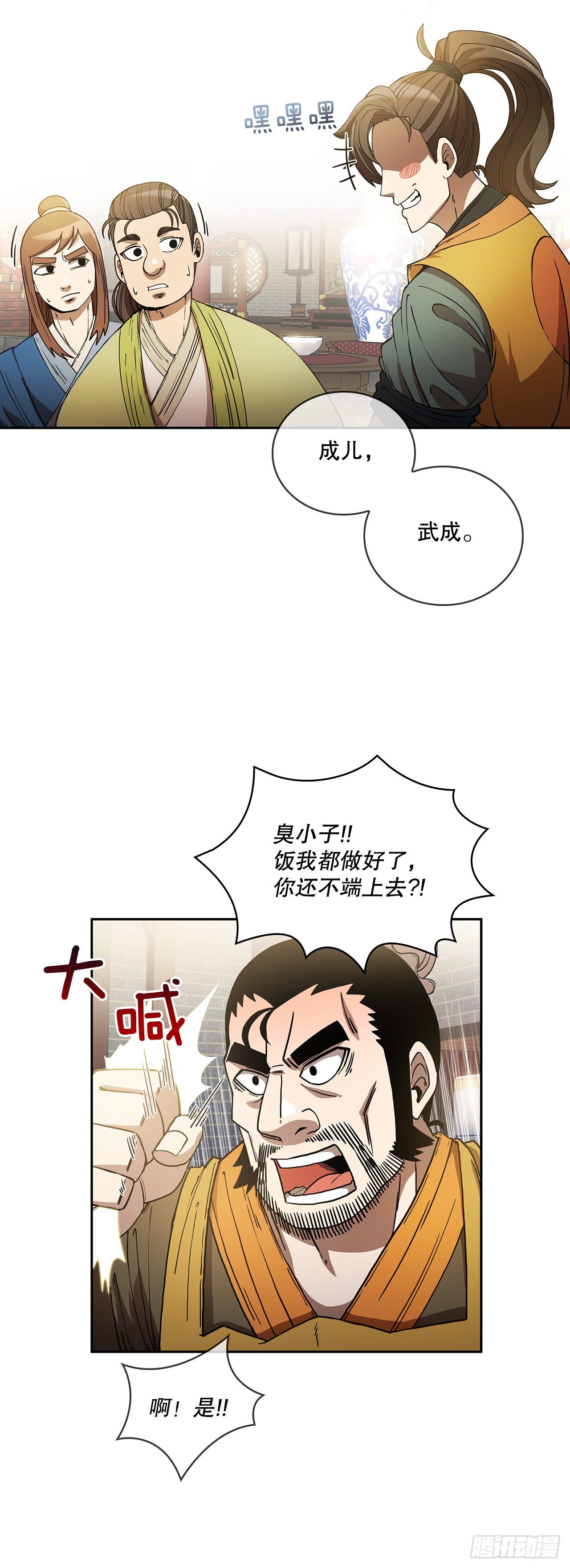2.初涉武功-第3话