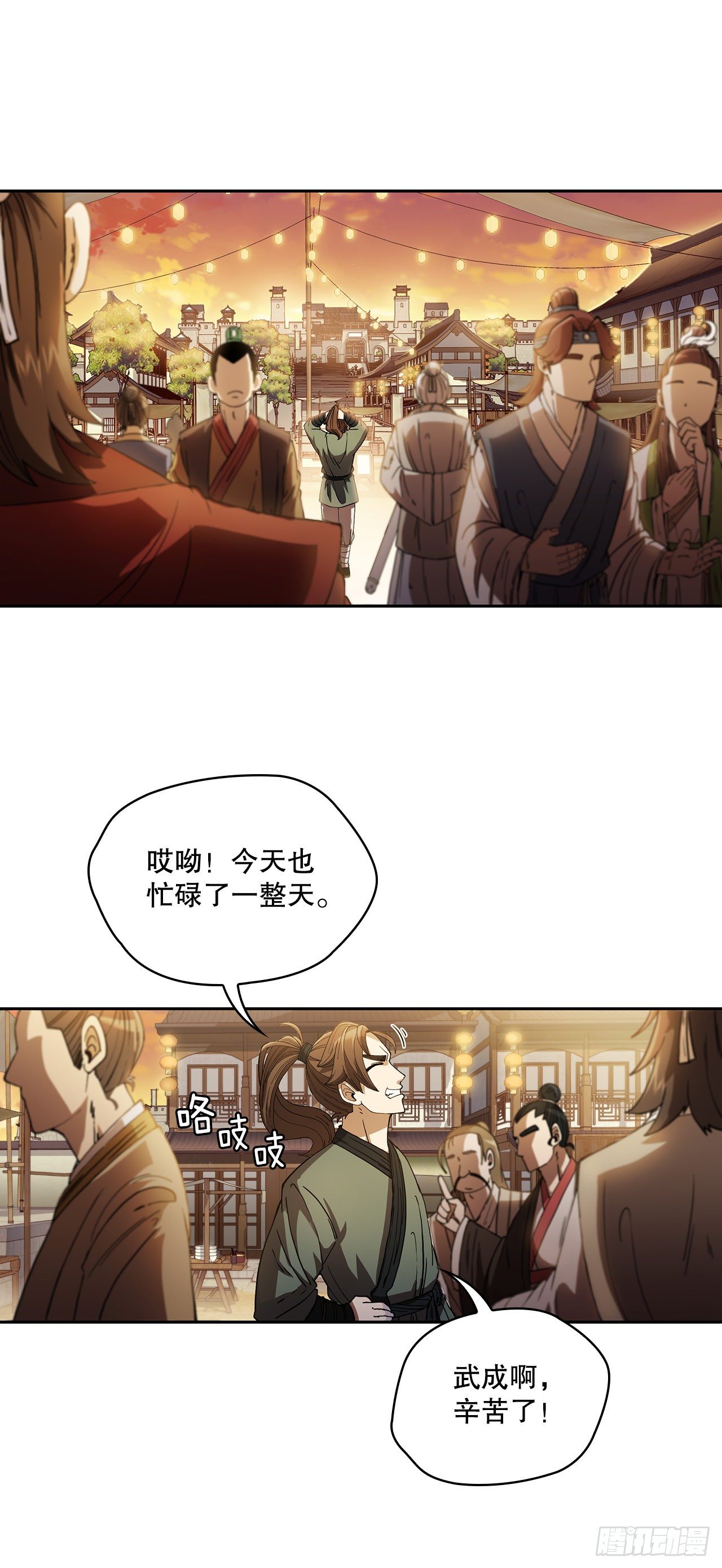 2.初涉武功-第3话