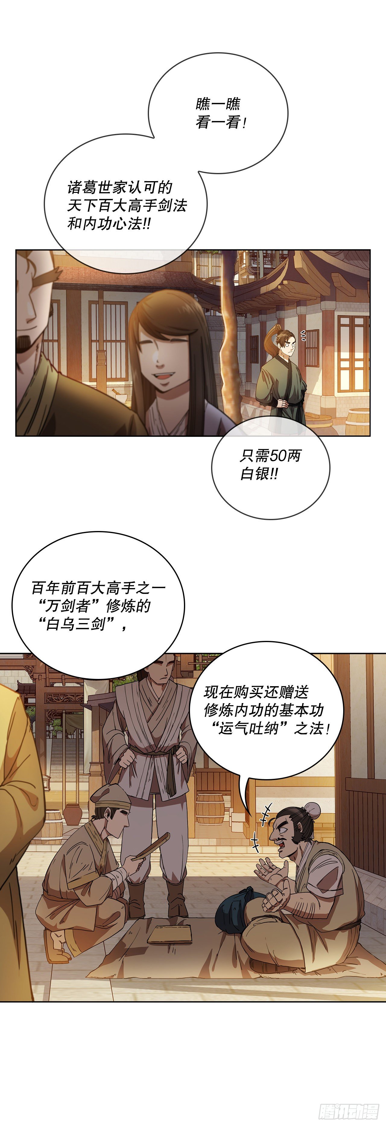 2.初涉武功-第3话