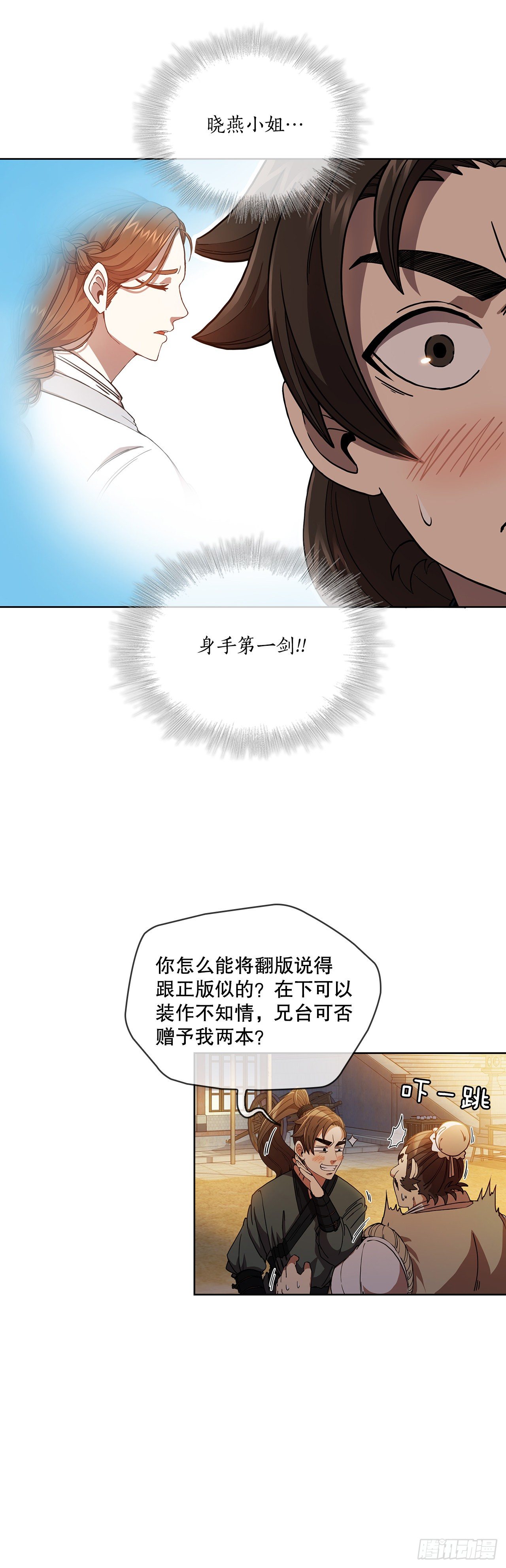 2.初涉武功-第3话