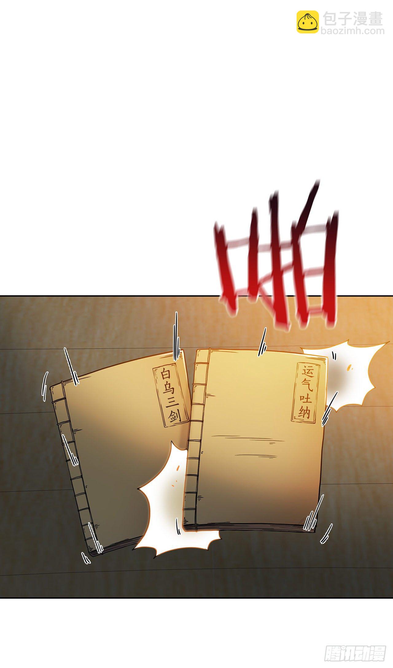 2.初涉武功-第3话