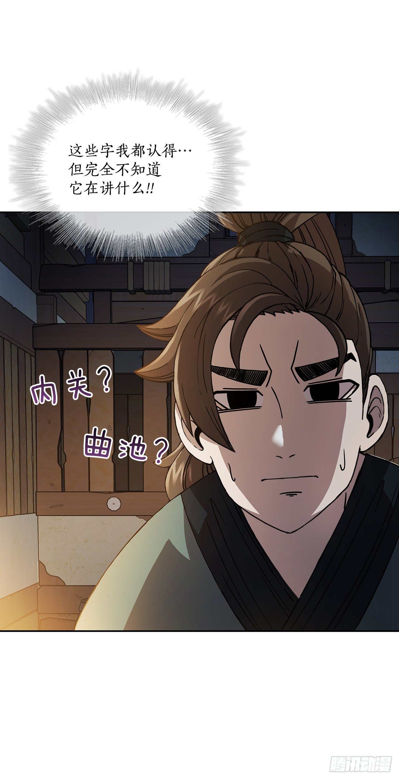2.初涉武功-第3话