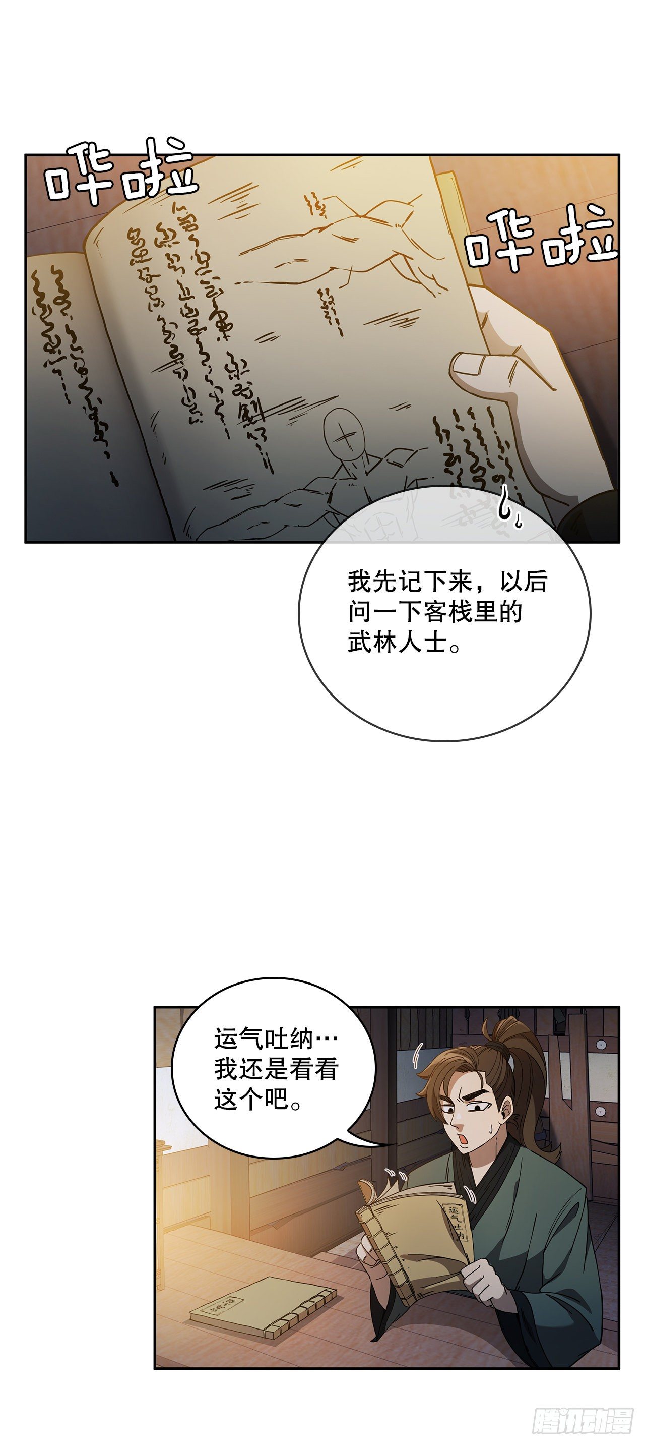 2.初涉武功-第3话