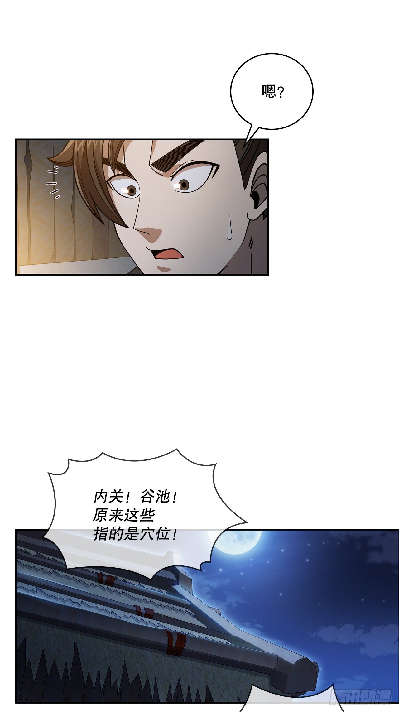 2.初涉武功-第3话