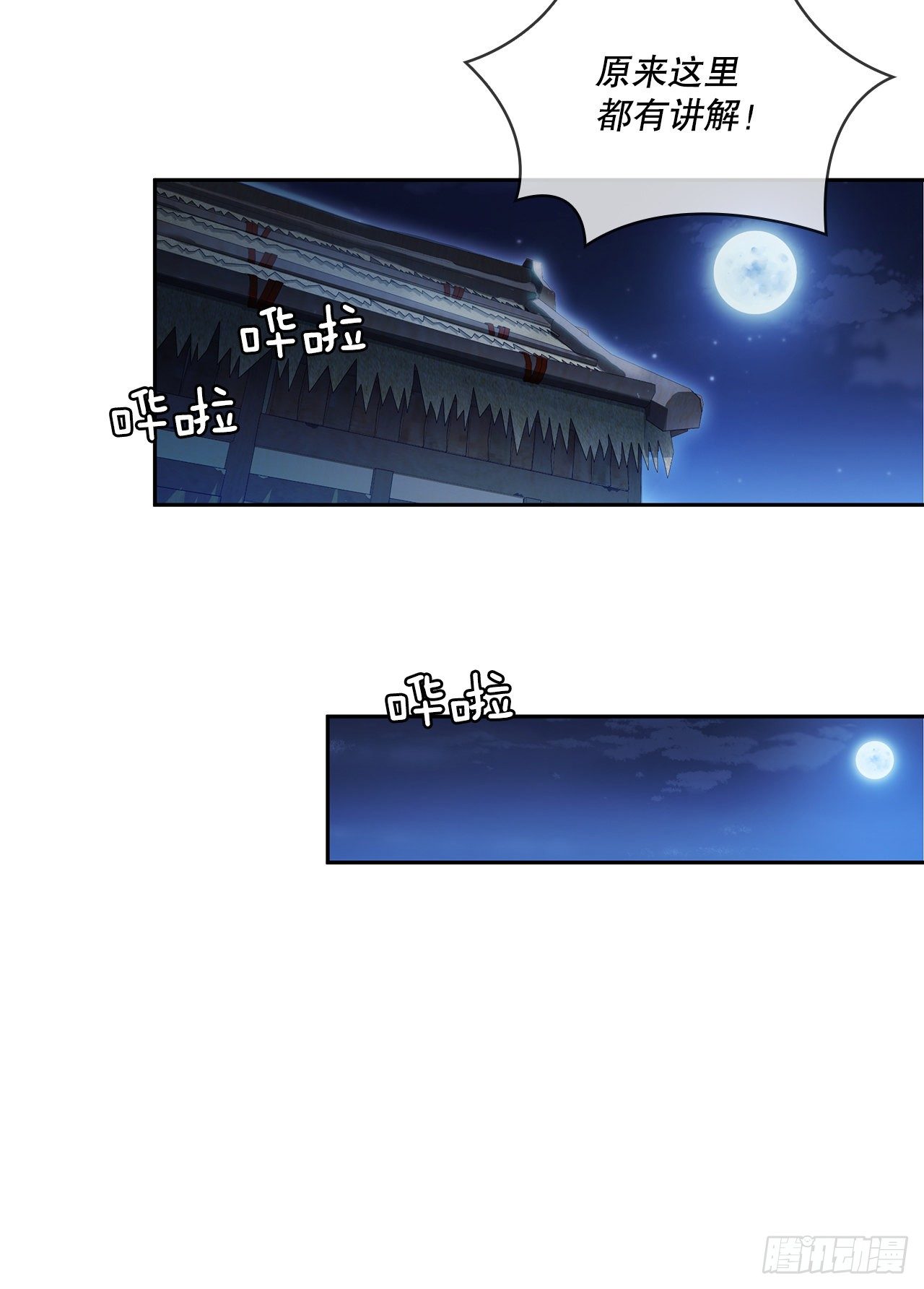 2.初涉武功-第3话