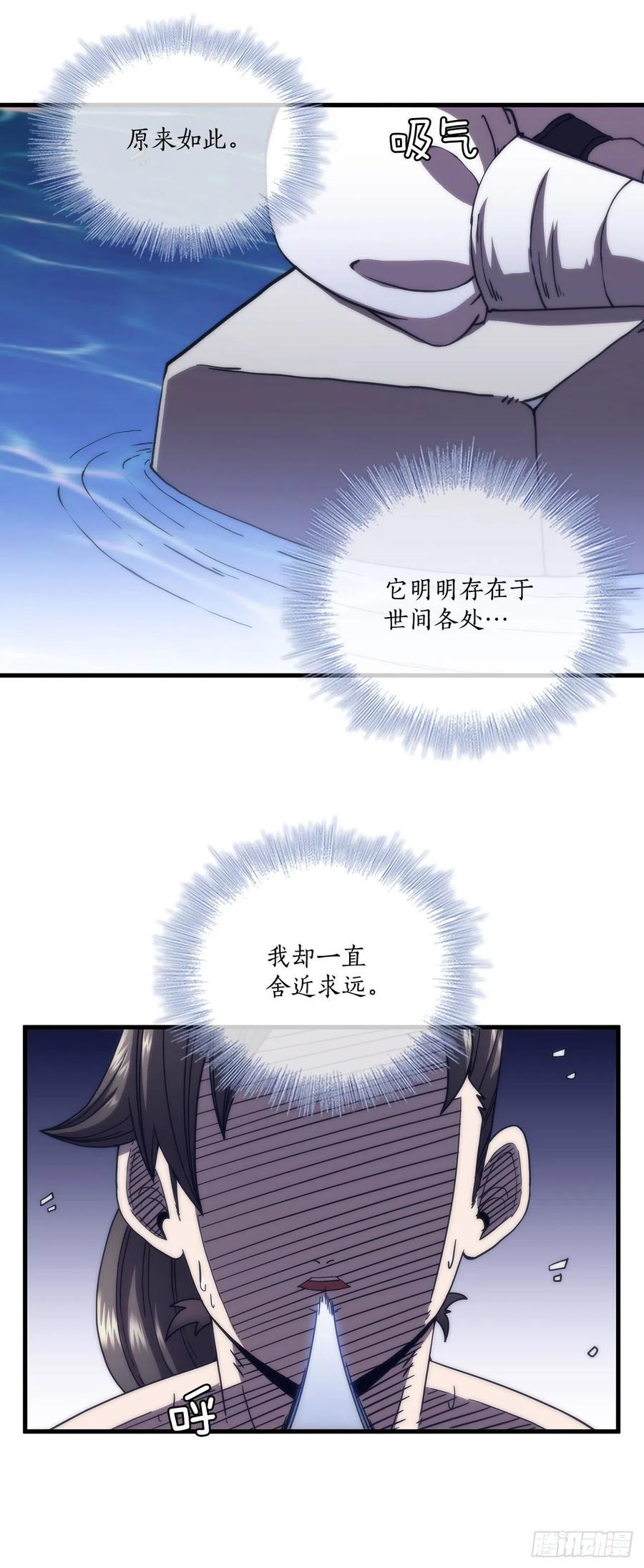 24.内功大增-第25话