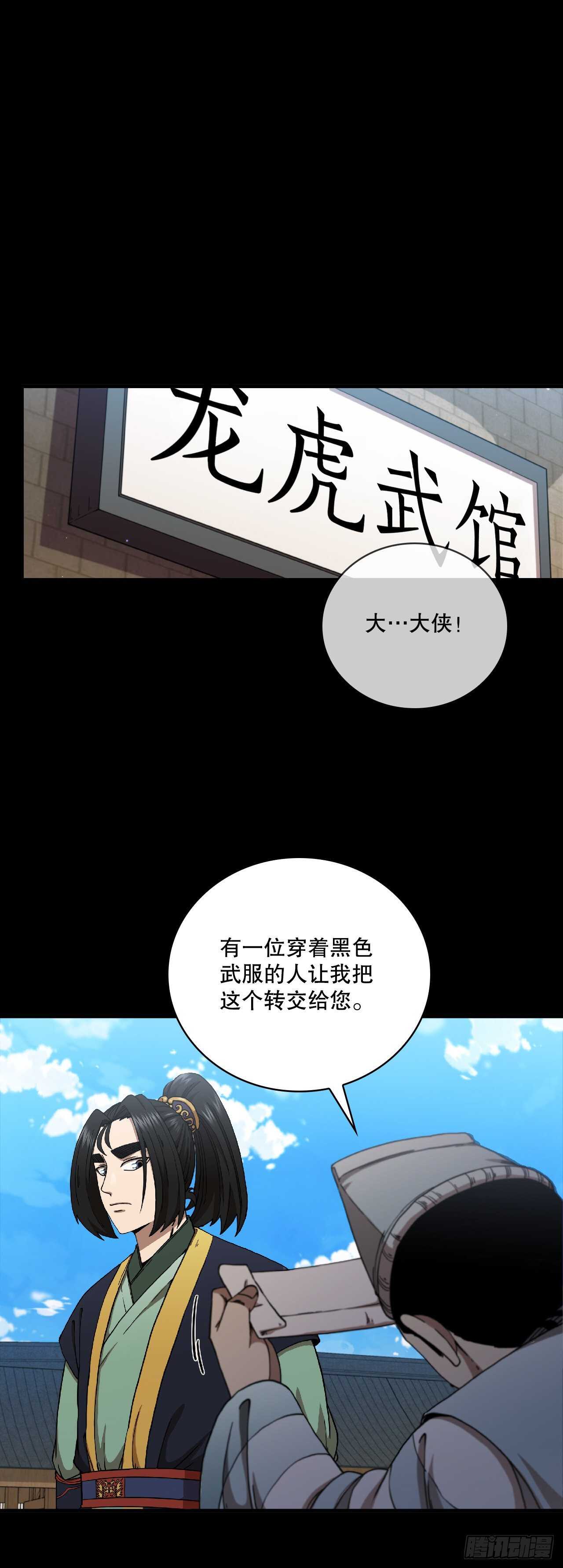 28.设计陷阱-第29话