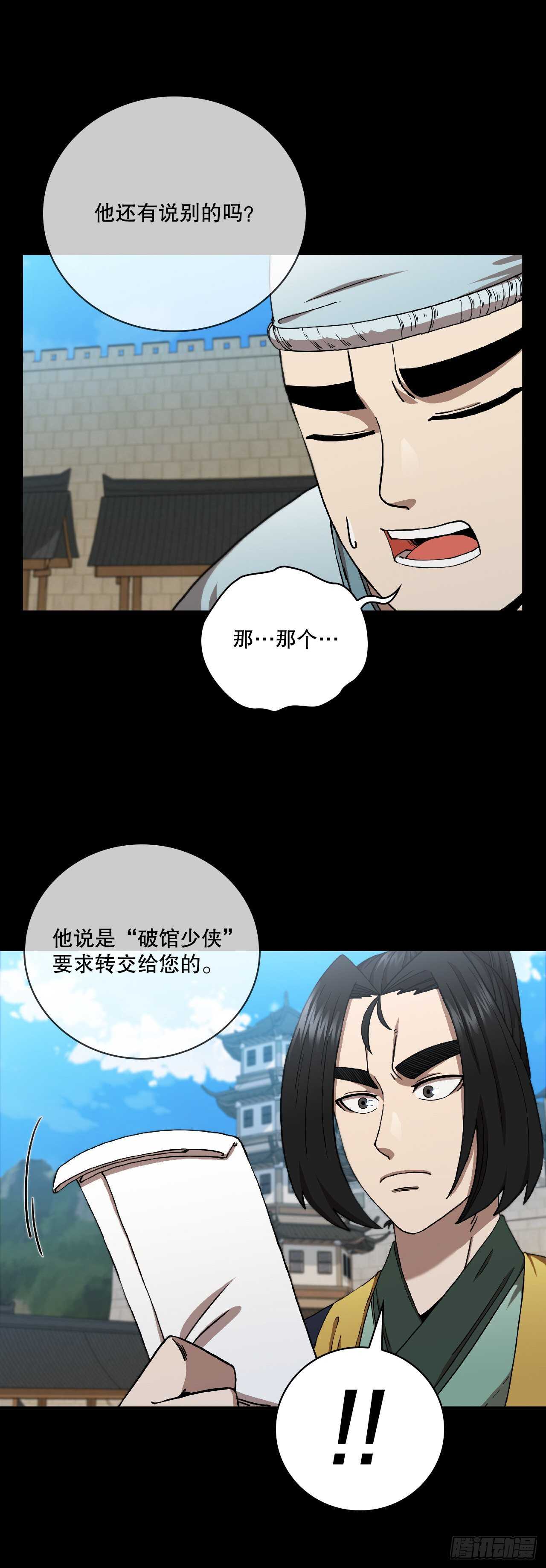28.设计陷阱-第29话