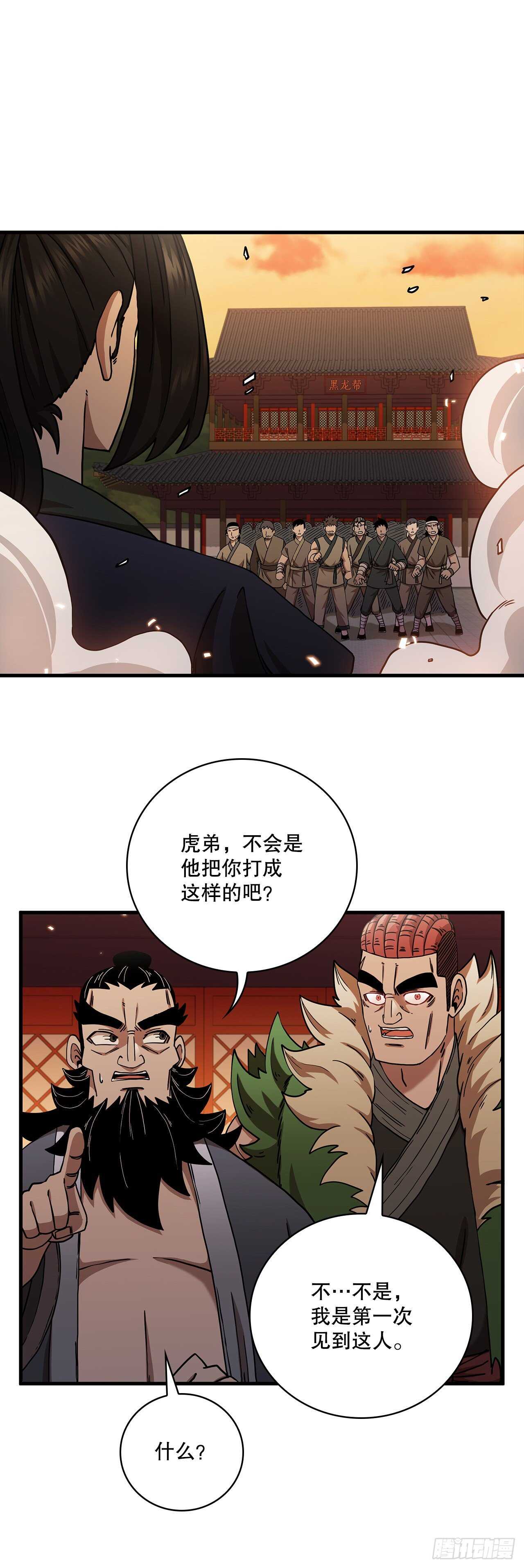 28.设计陷阱-第29话