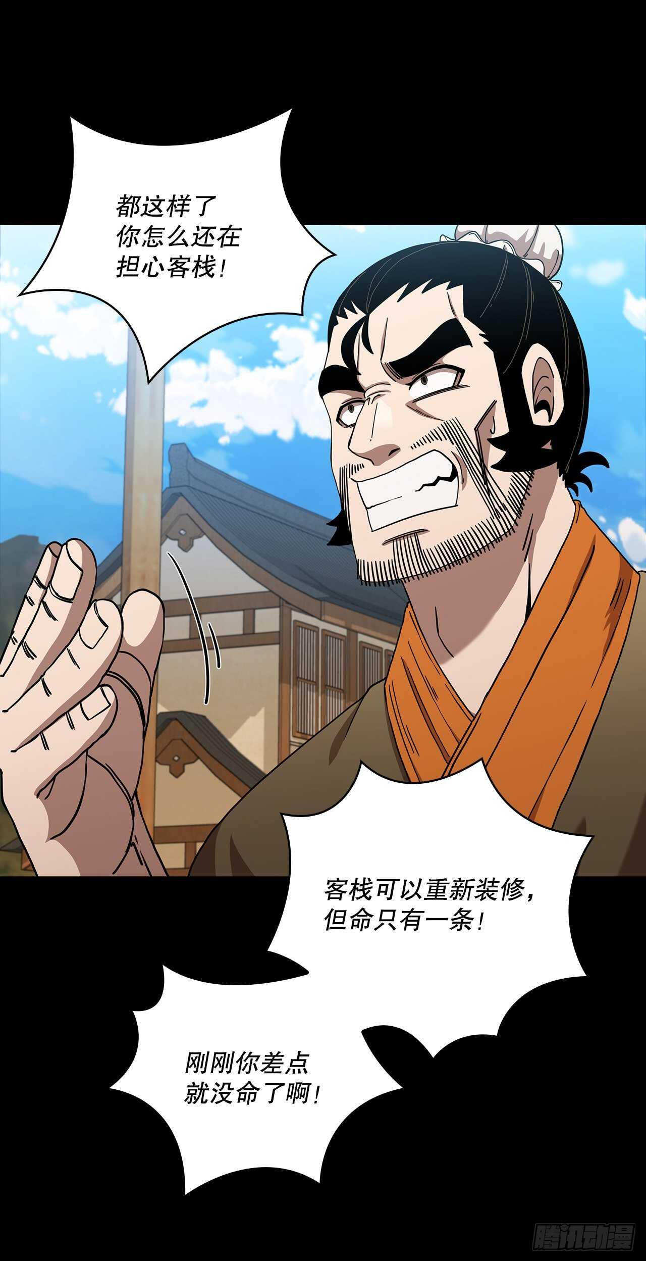 28.设计陷阱-第29话