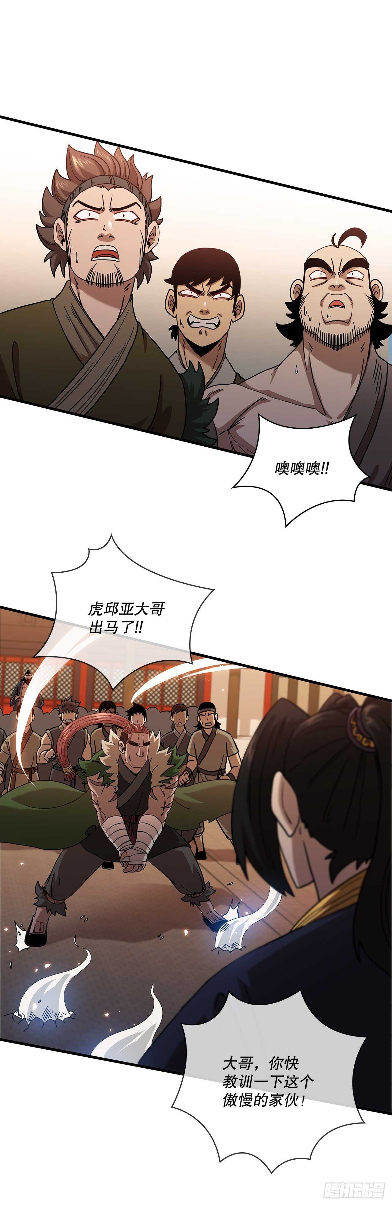28.设计陷阱-第29话