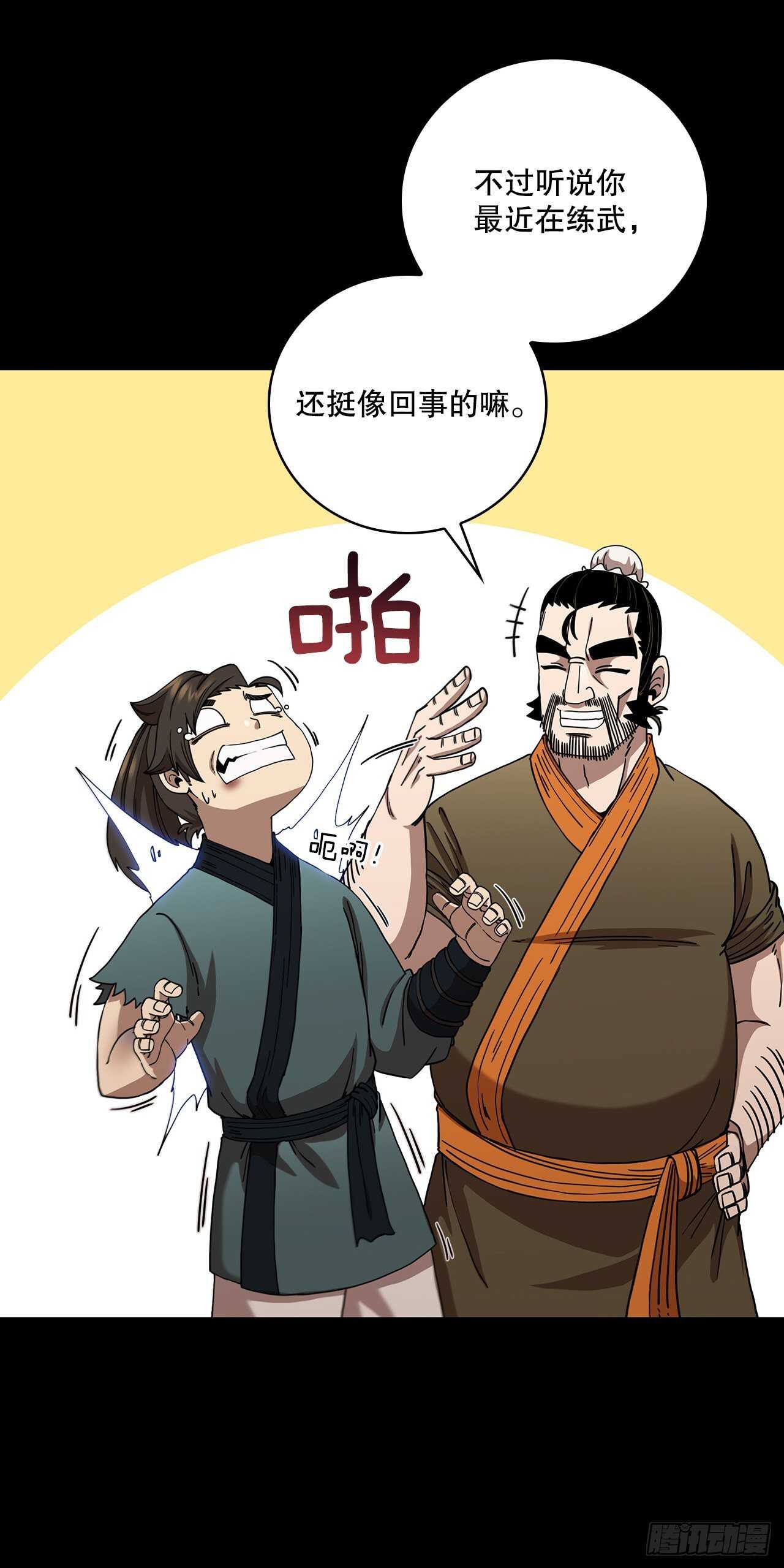 28.设计陷阱-第29话