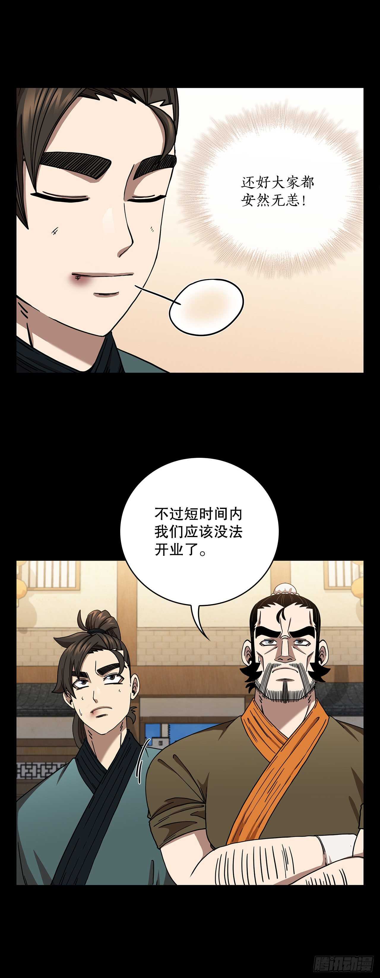 28.设计陷阱-第29话