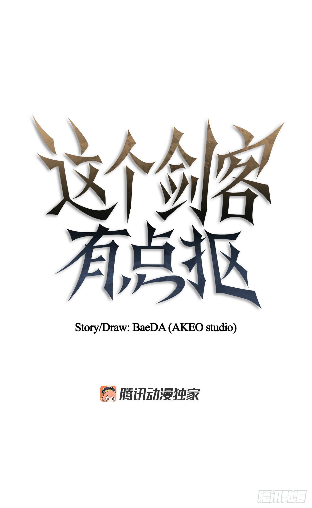 32.破馆大侠(1/2)-第33话