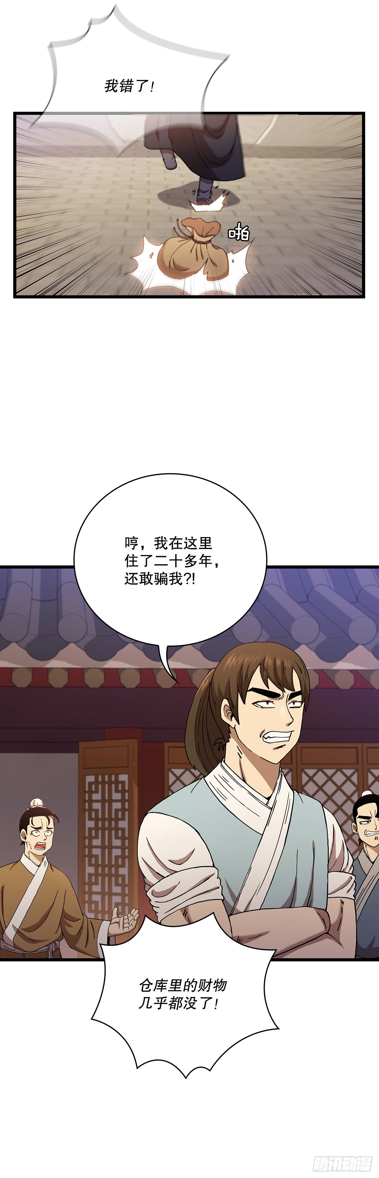 32.破馆大侠(1/2)-第33话