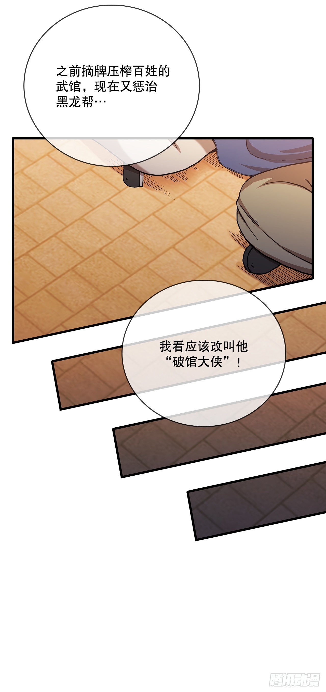 32.破馆大侠(1/2)-第33话