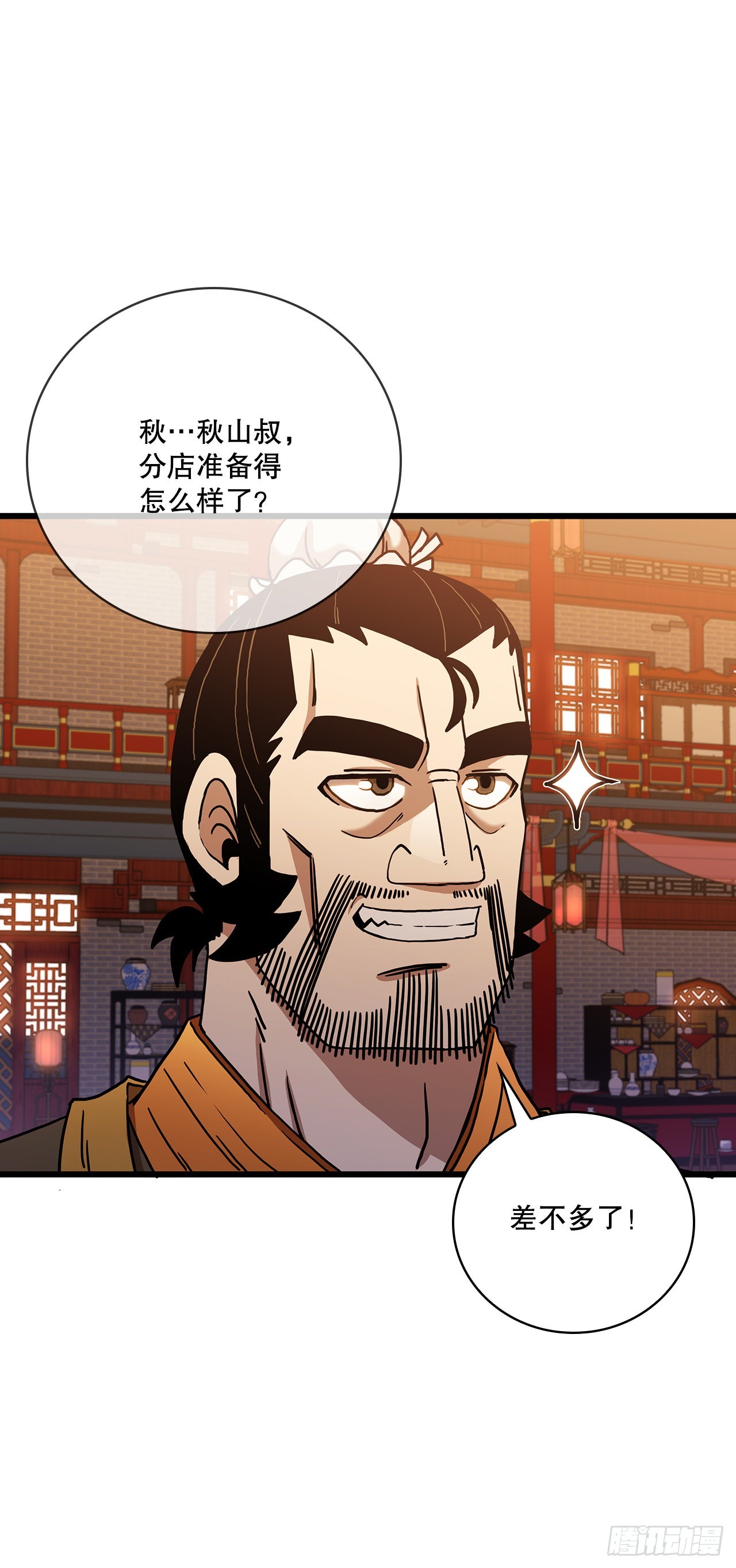 32.破馆大侠(1/2)-第33话