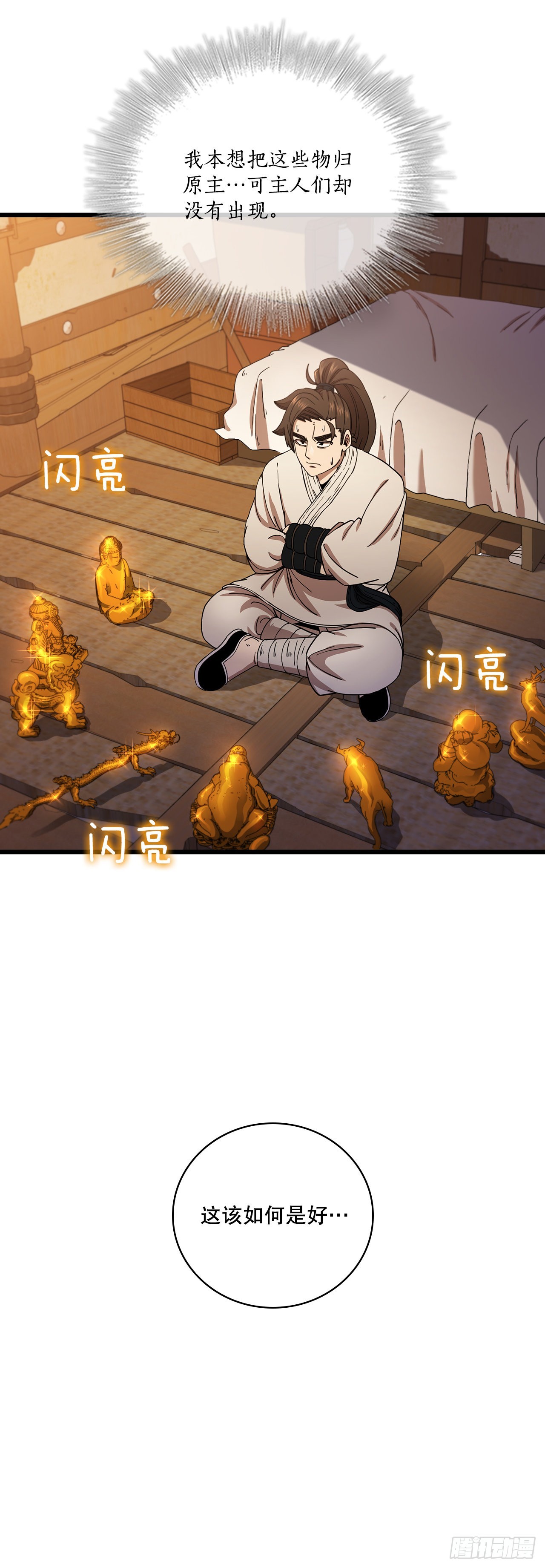 32.破馆大侠(1/2)-第33话