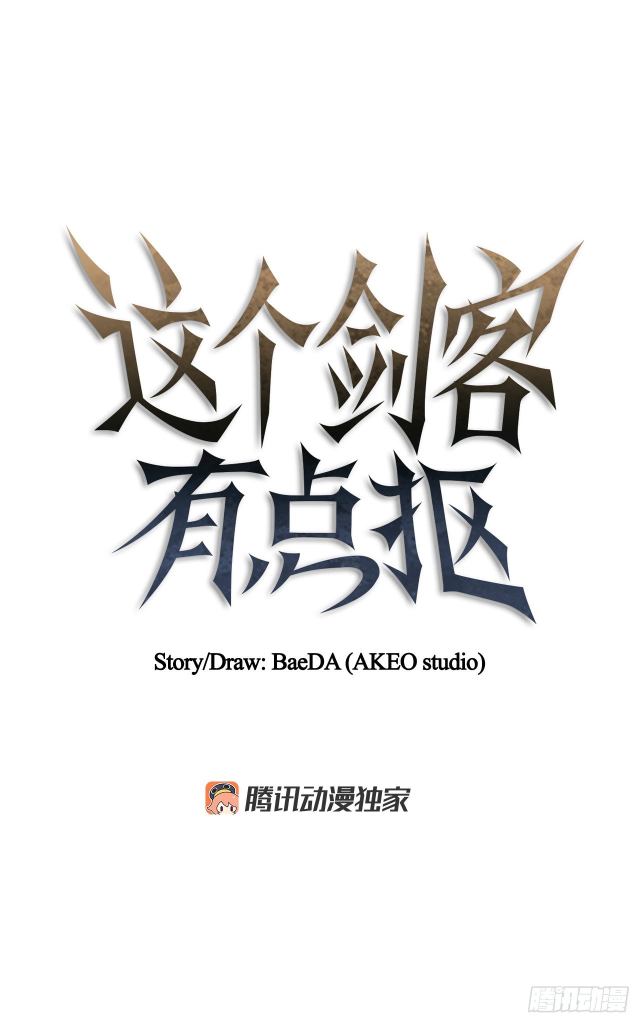 38.所谓剑魔(1/2)-第39话